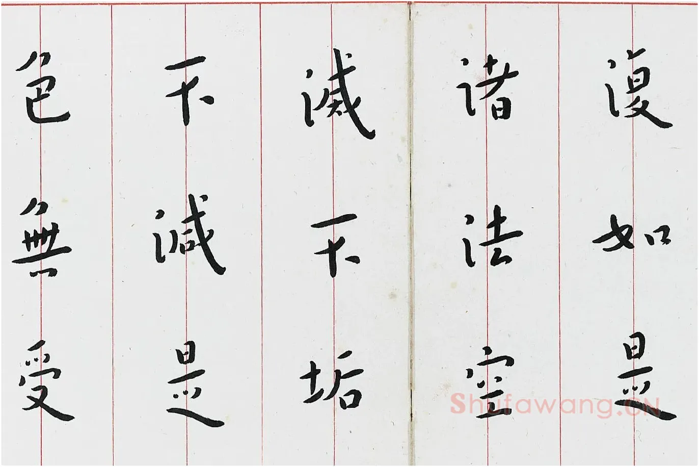 弘一法师楷书《心经》局部 (3)