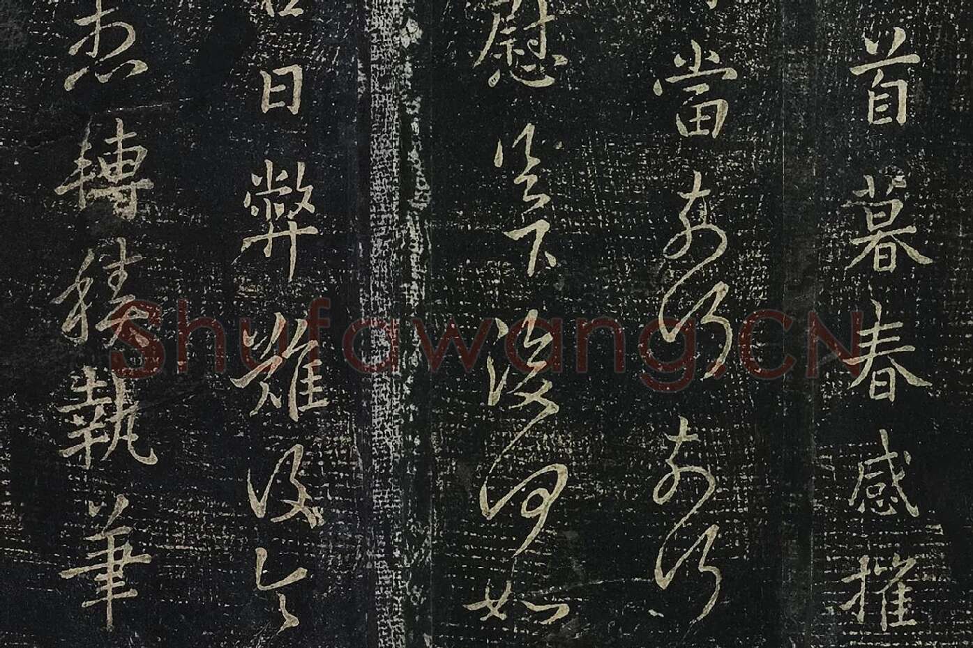 羊欣行草书《暮春帖》法帖墨拓局部 (2)