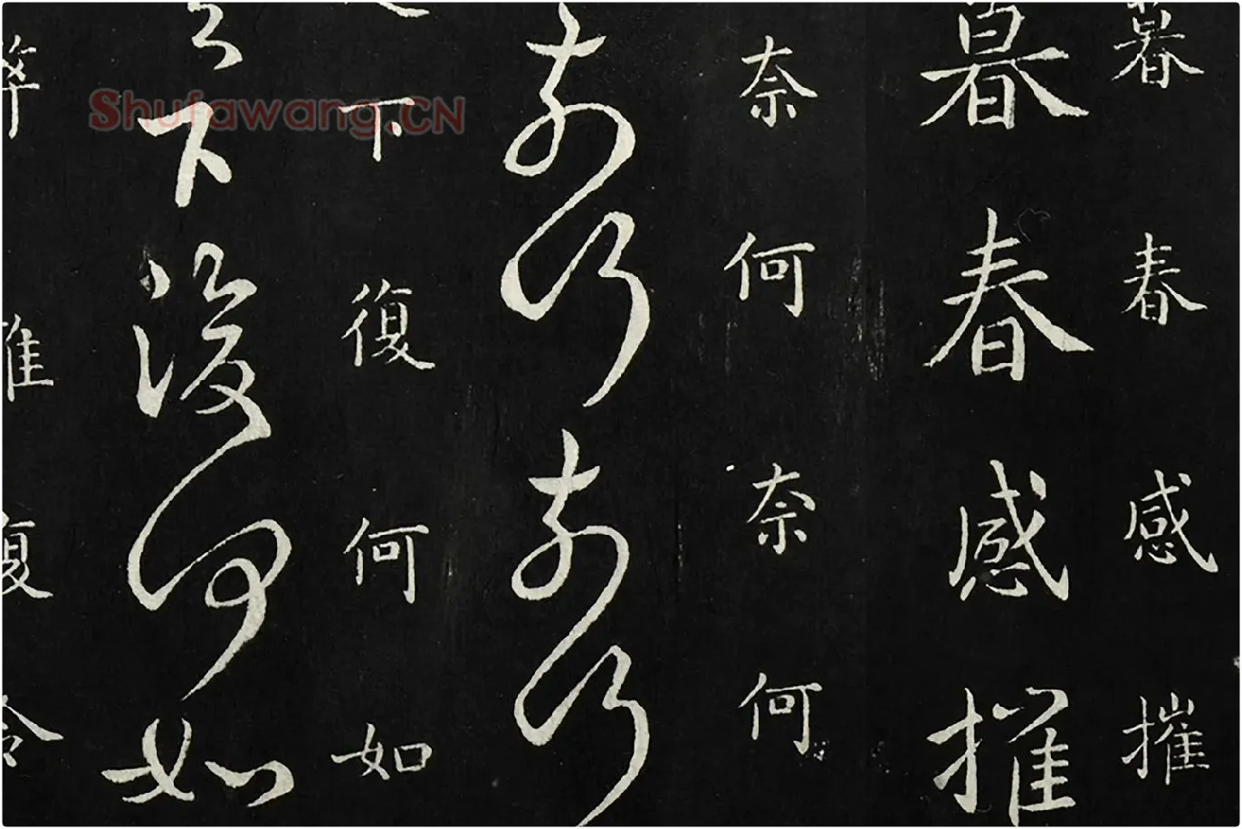南朝宋羊欣《暮春帖》法帖墨拓局部 (2)
