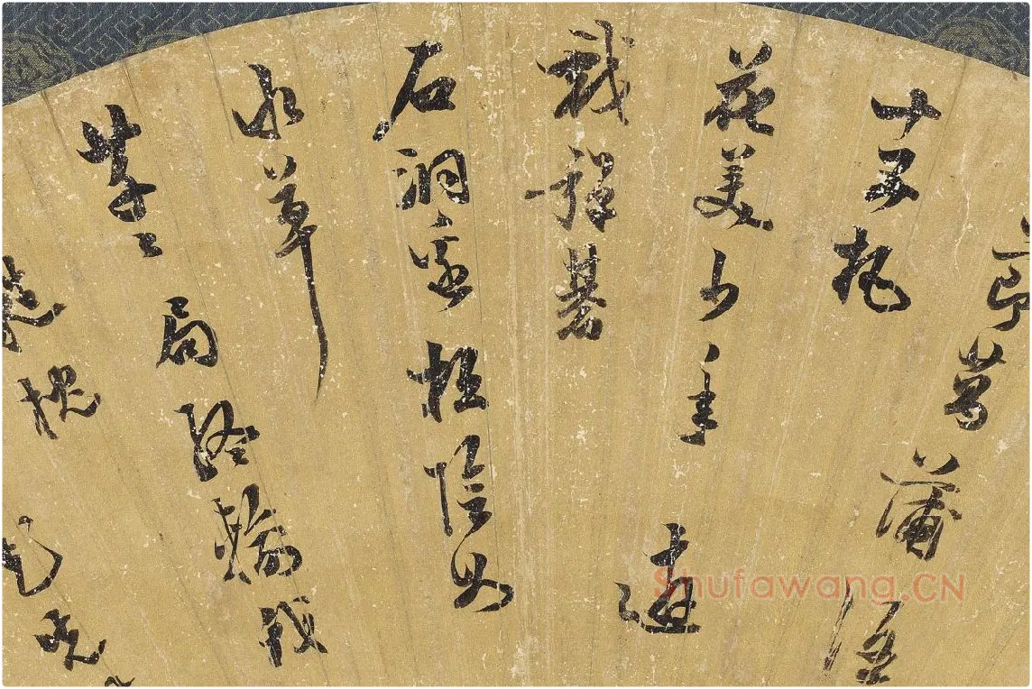 陈继儒行书七言律诗扇面局部 (2)