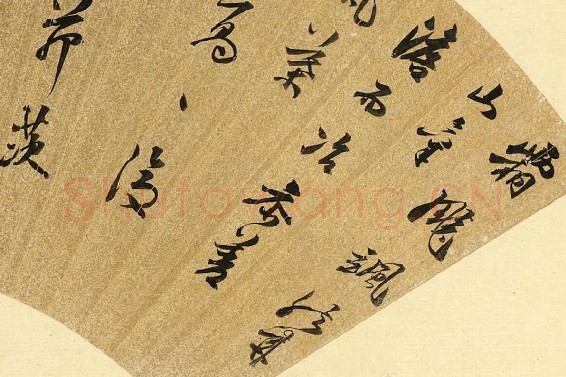 陈继儒行书五言古诗扇面局部 (1)