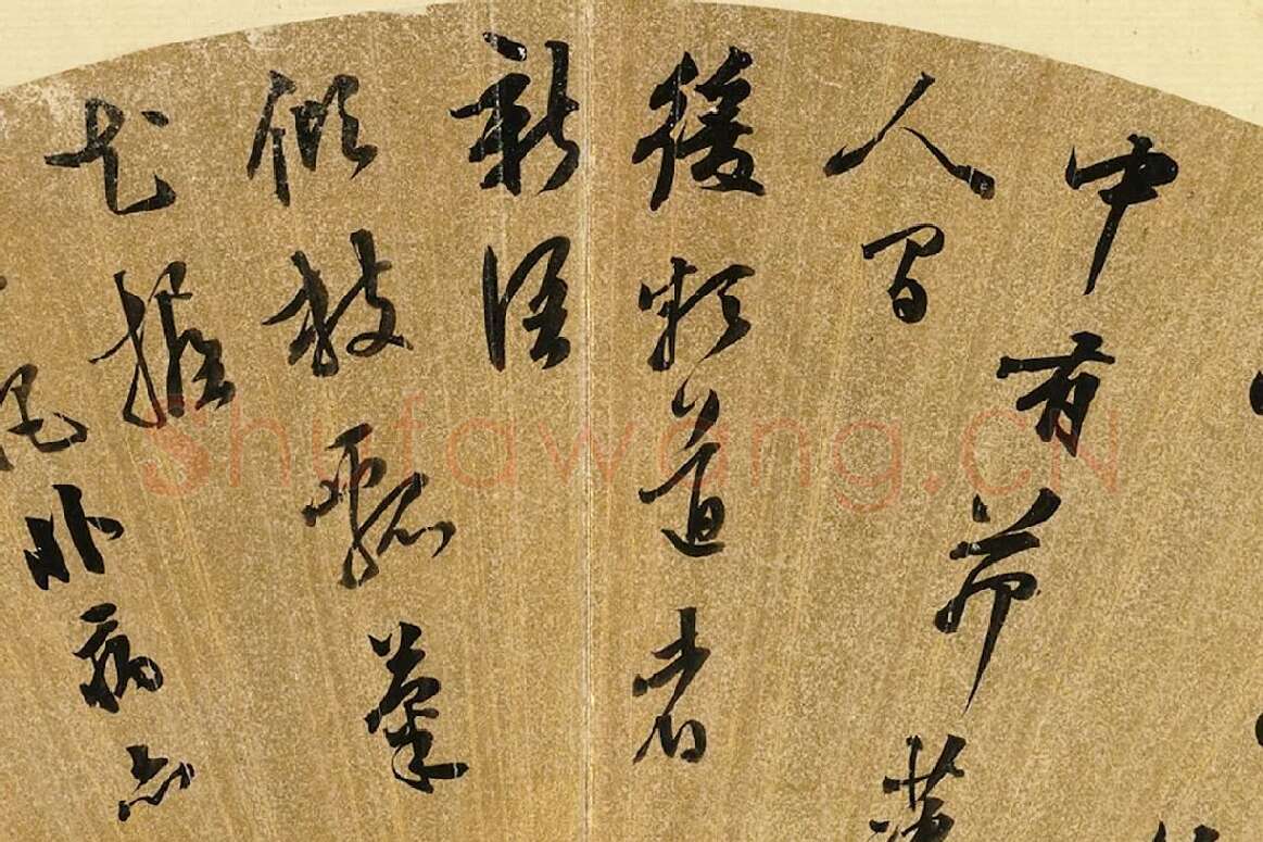 陈继儒行书五言古诗扇面局部 (2)