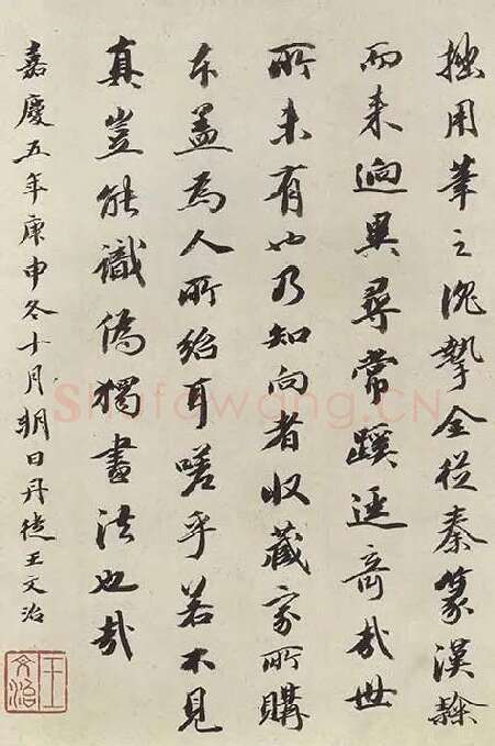 褚遂良楷书《孟法师碑》 (1)