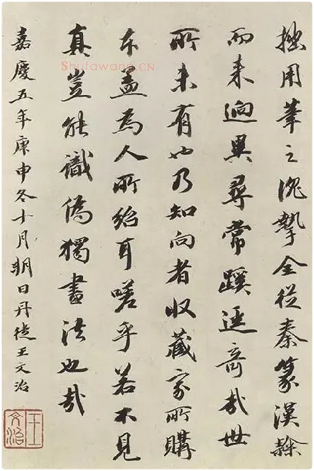 褚遂良楷书《孟法师碑》 (1)