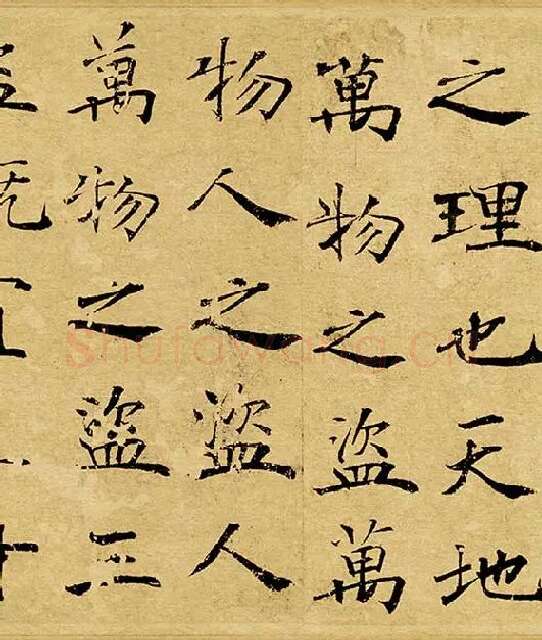 褚遂良大字行楷书《阴符经》_15