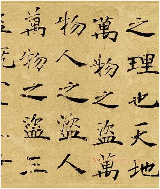 褚遂良大字行楷书《阴符经》_15