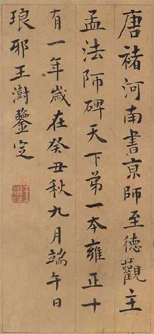 褚遂良楷书《孟法师碑》 (4)