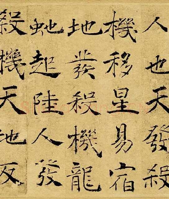 褚遂良大字行楷书《阴符经》_19