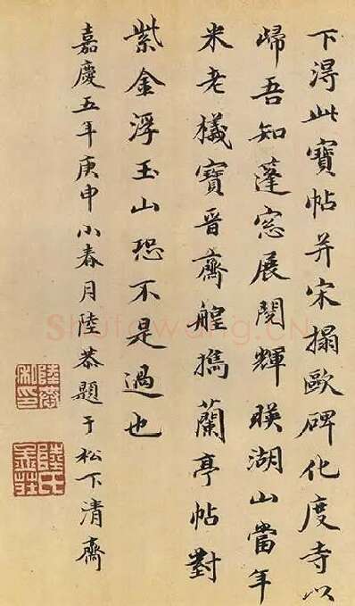 褚遂良楷书《孟法师碑》 (5)