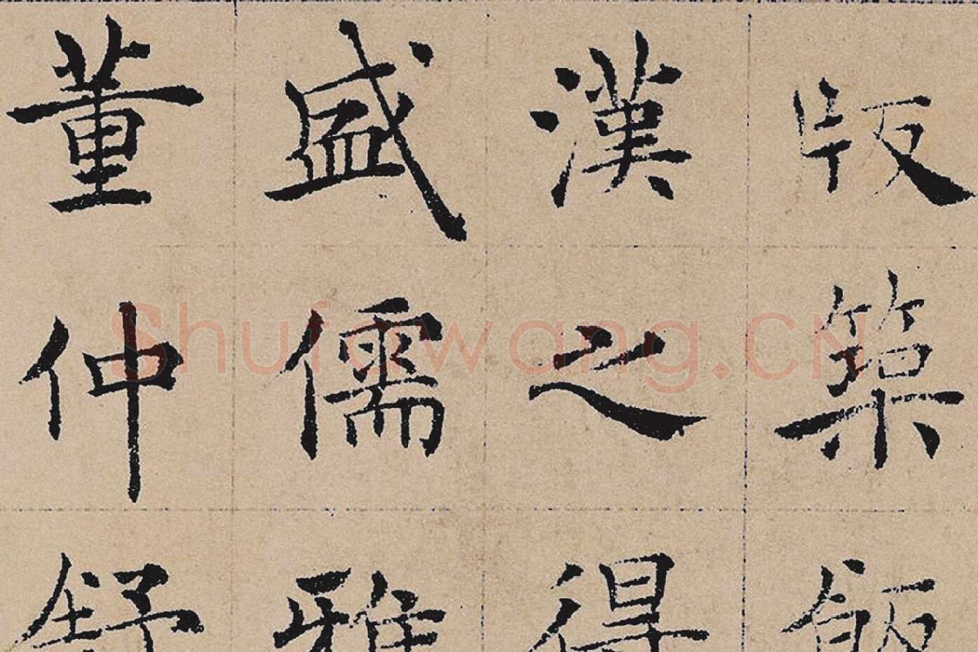褚遂良楷书《书倪宽传赞》局部 (3)
