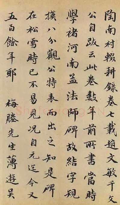 褚遂良楷书《孟法师碑》 (6)