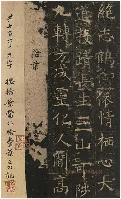 褚遂良楷书《孟法师碑》 (7)