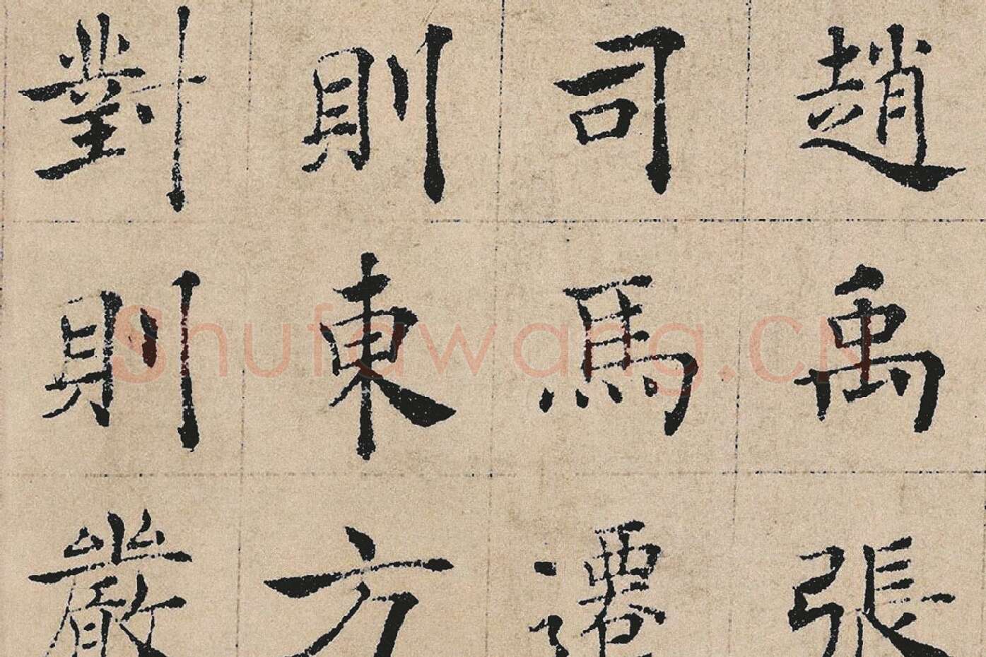 褚遂良楷书《书倪宽传赞》局部 (5)