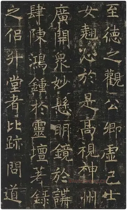 褚遂良楷书《孟法师碑》 (14)