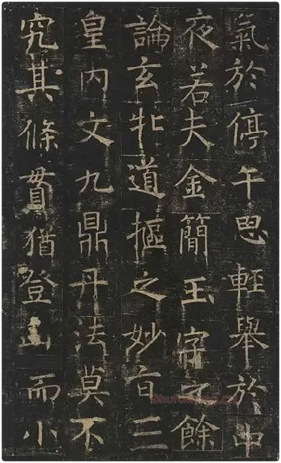 褚遂良楷书《孟法师碑》 (16)