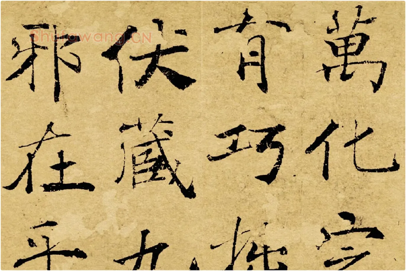褚遂良大字行楷书《阴符经》局部 (4)