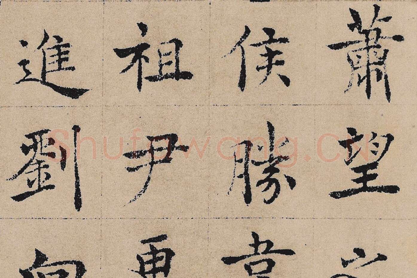 褚遂良楷书《书倪宽传赞》局部 (7)