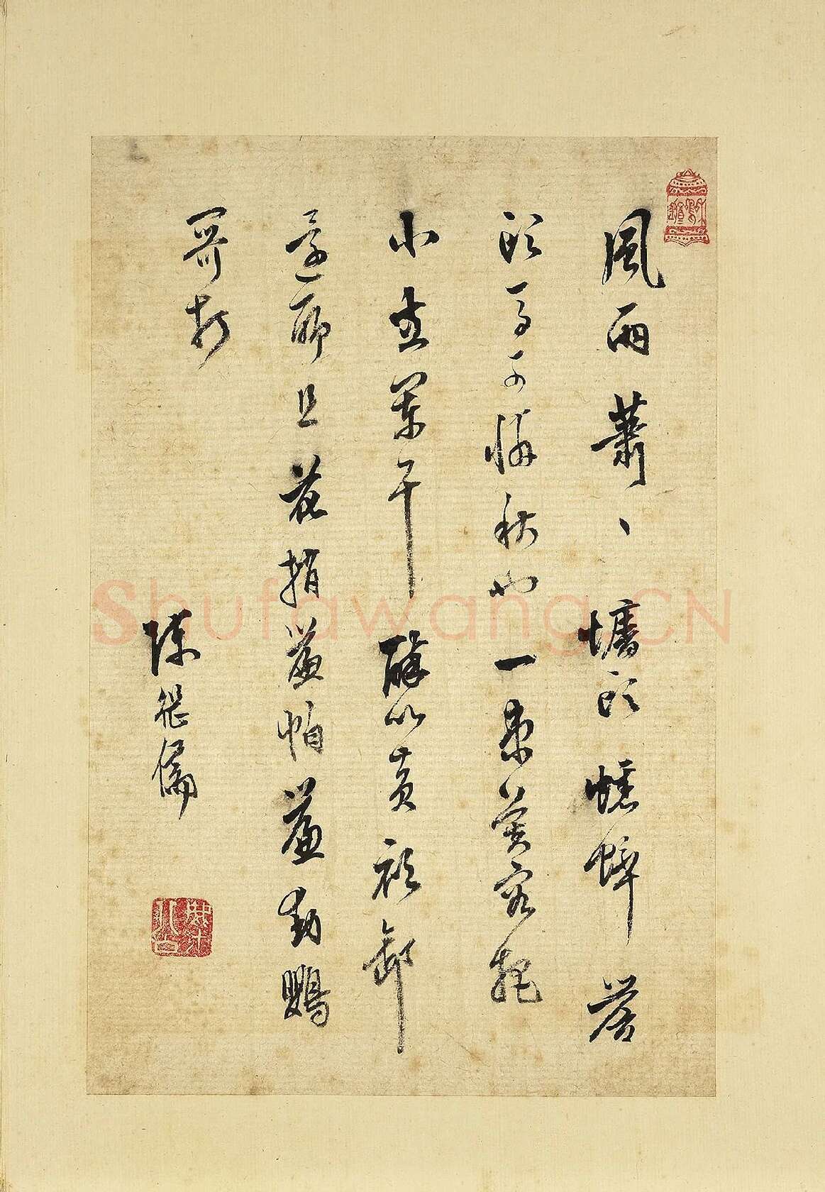陈继儒行草书书词