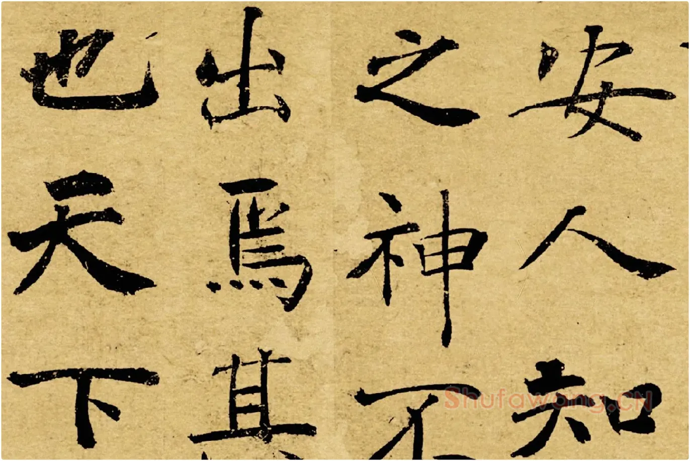 褚遂良大字行楷书《阴符经》局部 (7)
