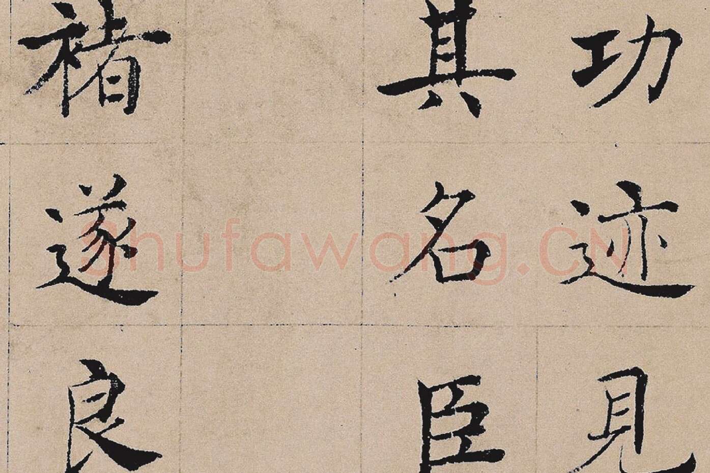 褚遂良楷书《书倪宽传赞》局部 (10)