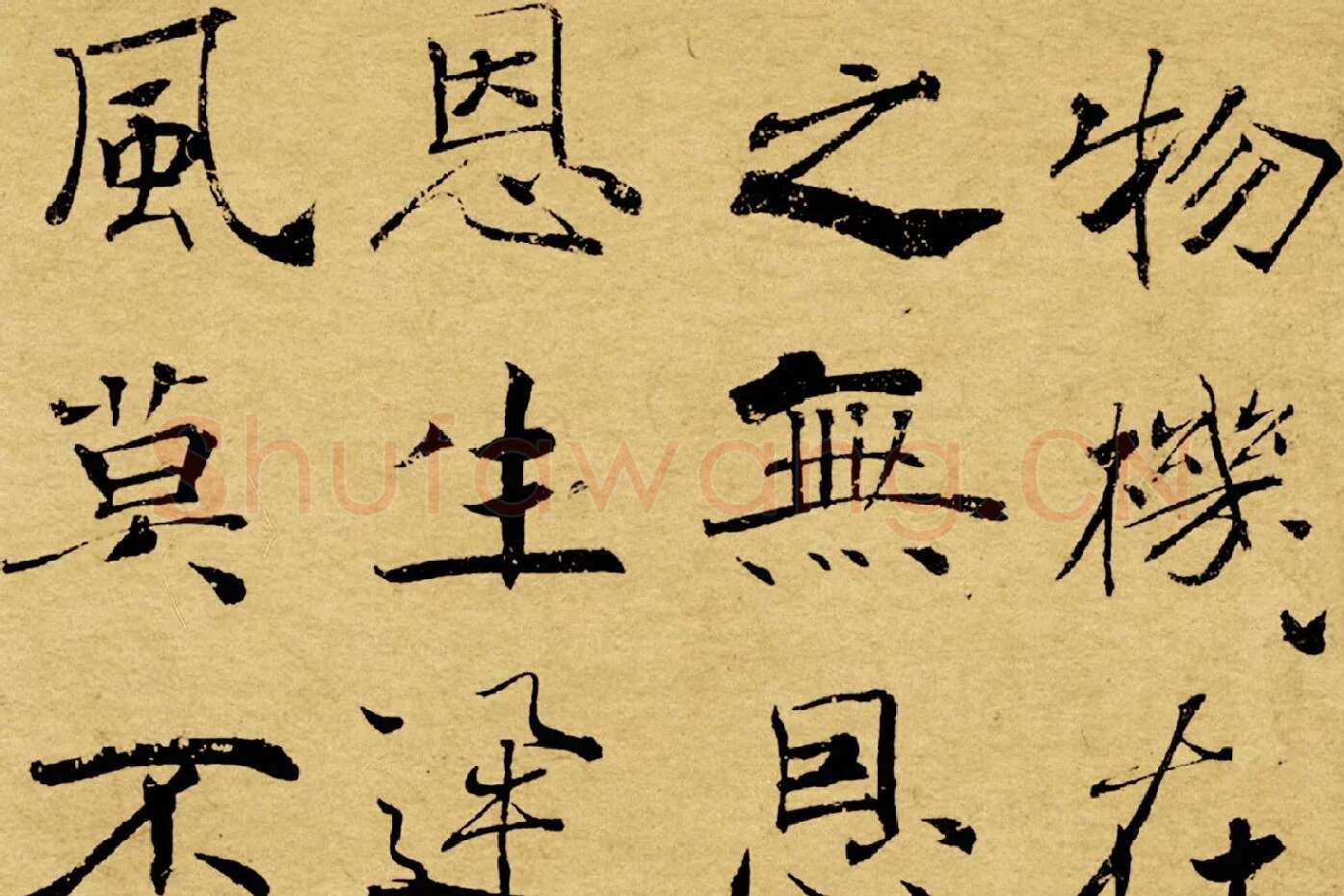 褚遂良大字行楷书《阴符经》局部 (9)