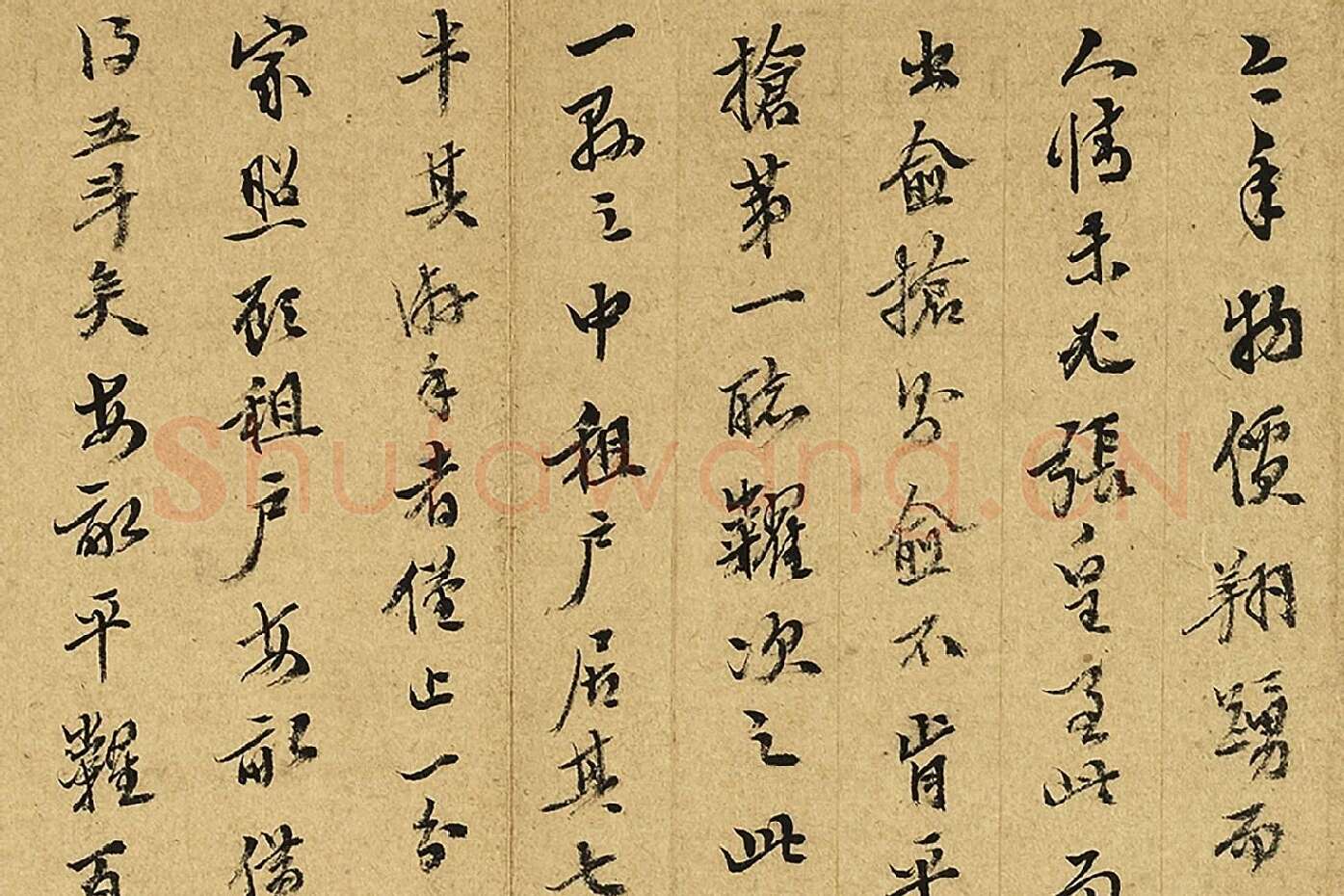 陈继儒草书尺牍局部 (1)