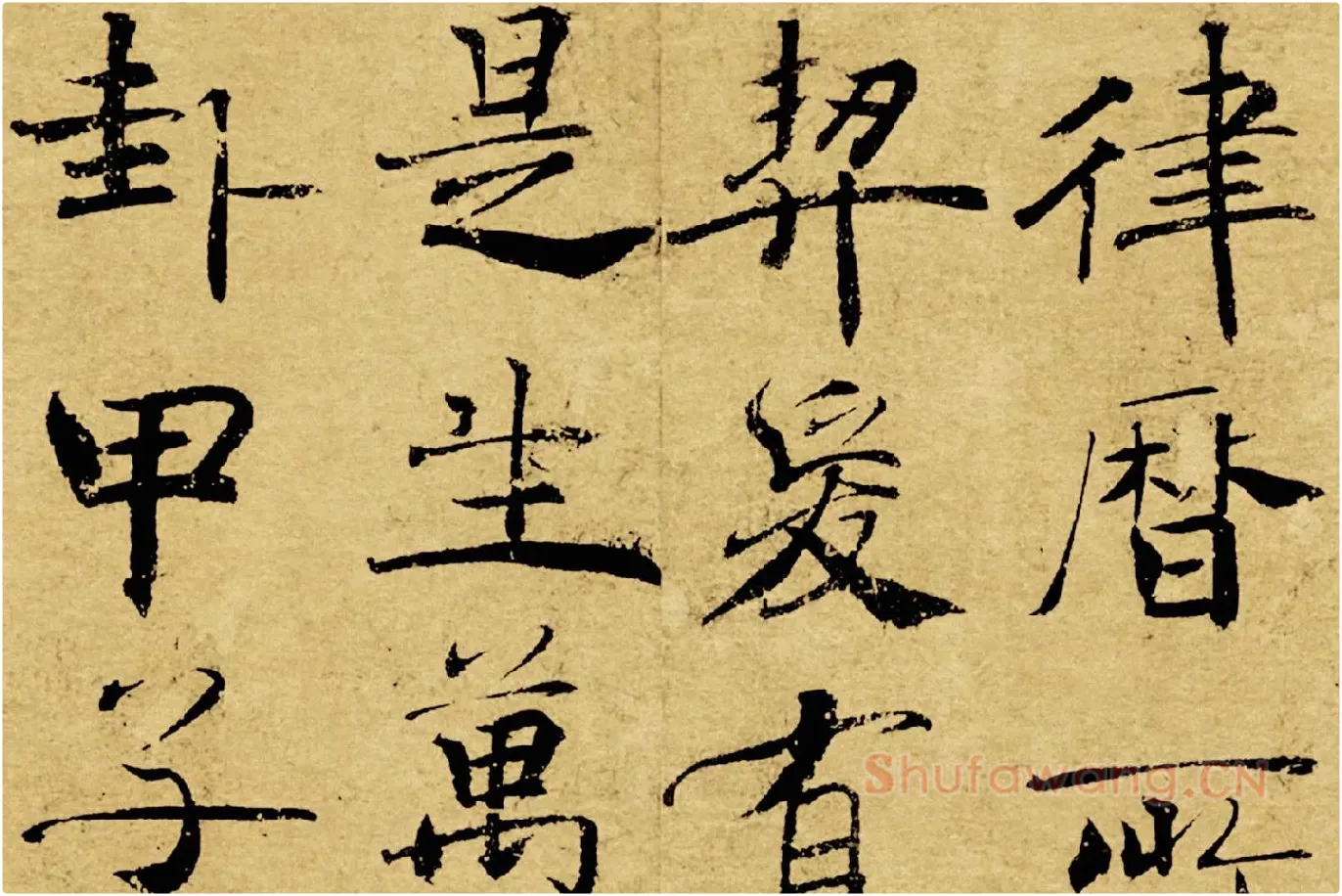 褚遂良大字行楷书《阴符经》局部 (10)