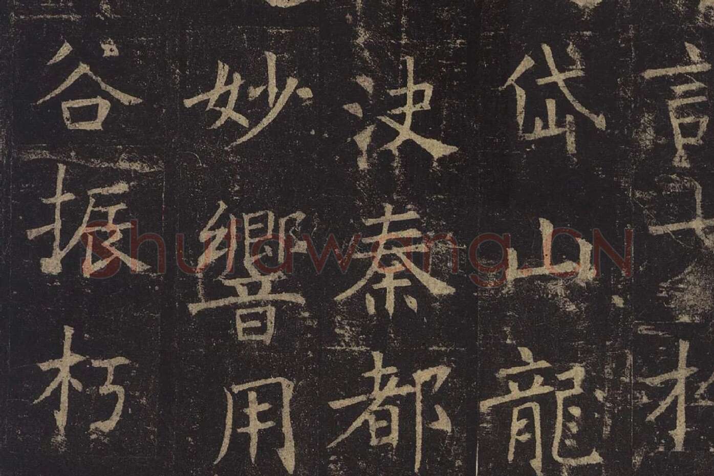 褚遂良楷书《孟法师碑》局部 (3)