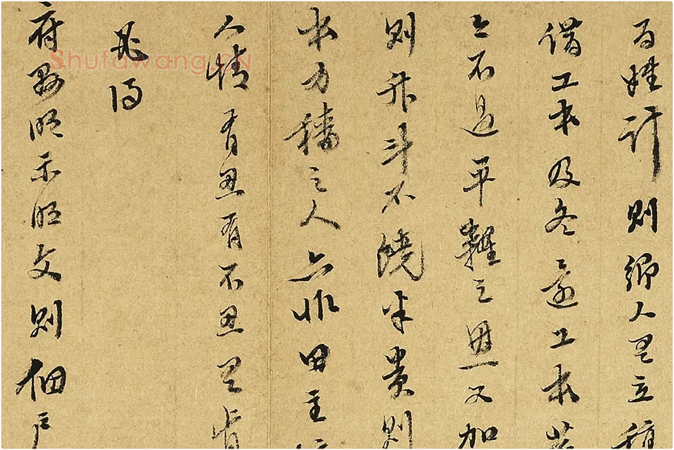 陈继儒草书尺牍局部 (2)