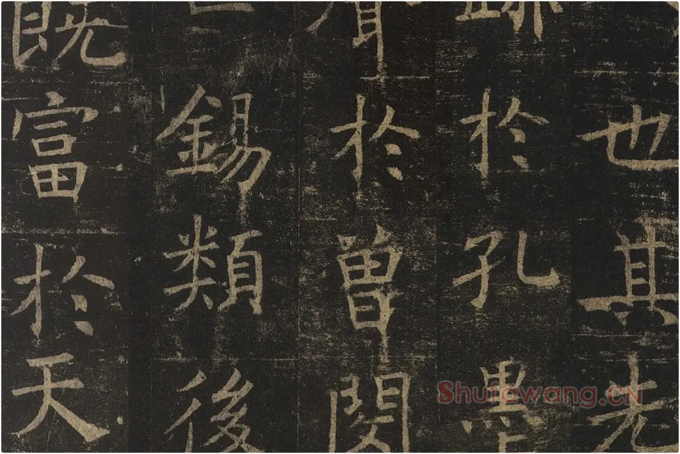 褚遂良楷书《孟法师碑》局部 (5)