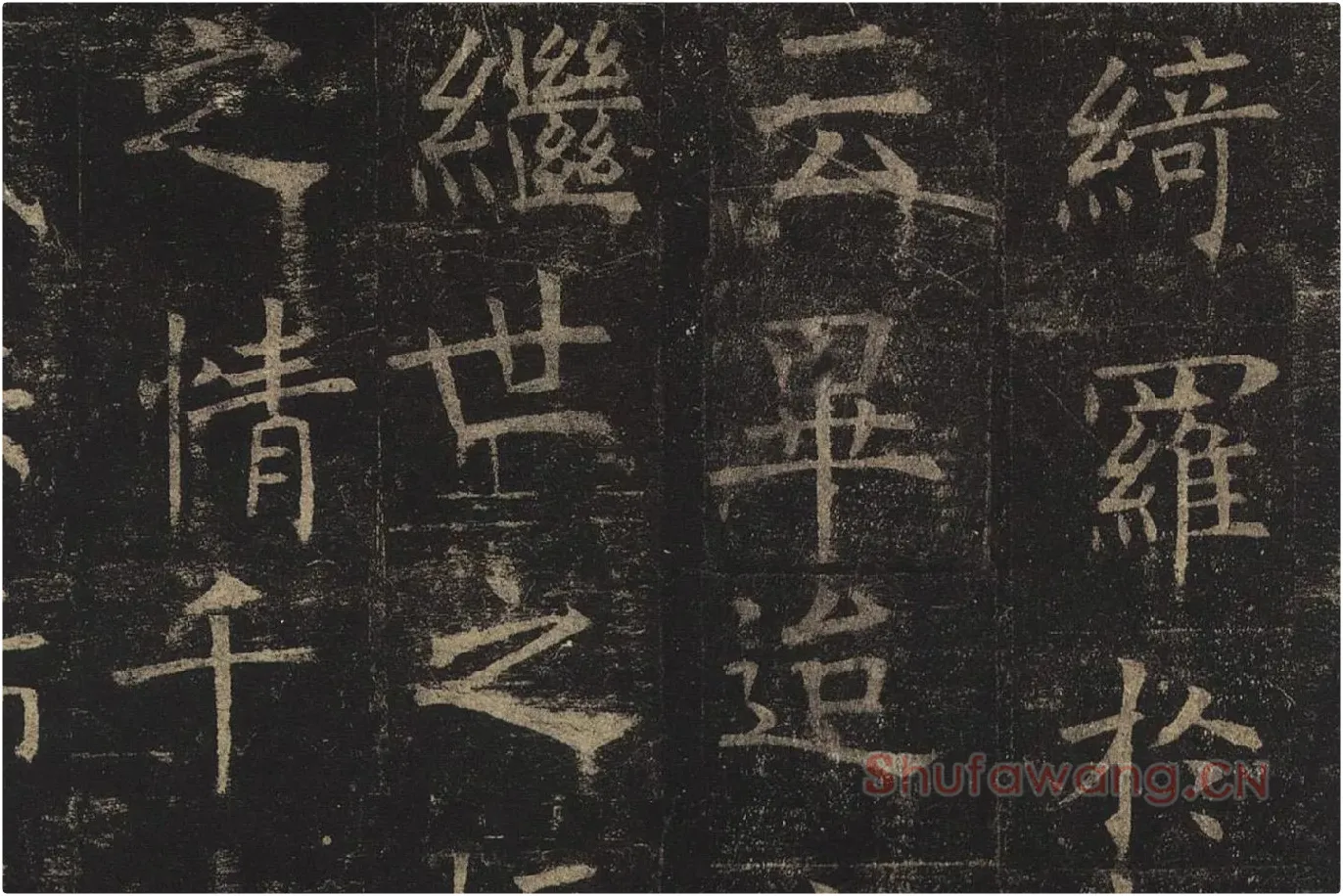 褚遂良楷书《孟法师碑》局部 (6)