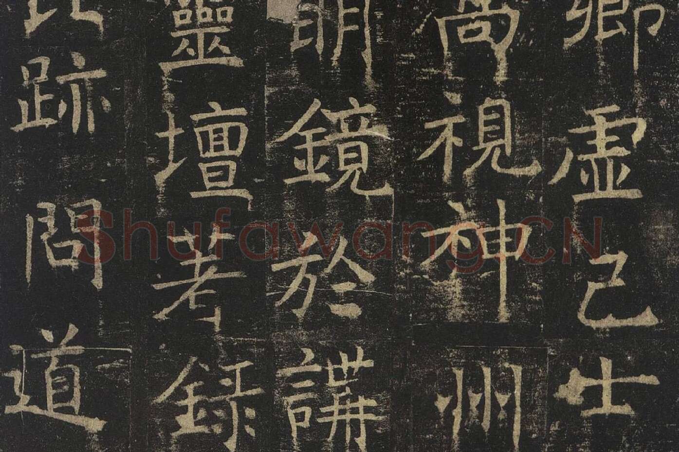 褚遂良楷书《孟法师碑》局部 (8)