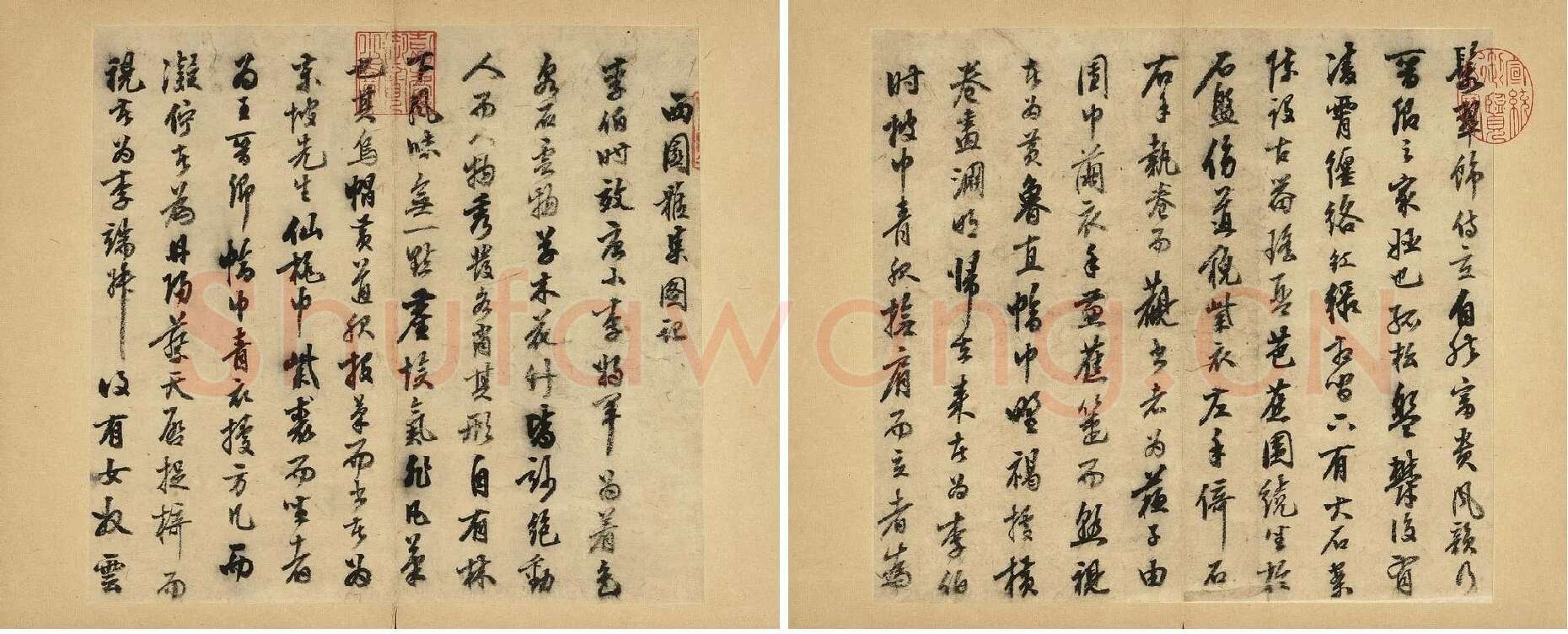 陈继儒行书《西园雅集图记》_01