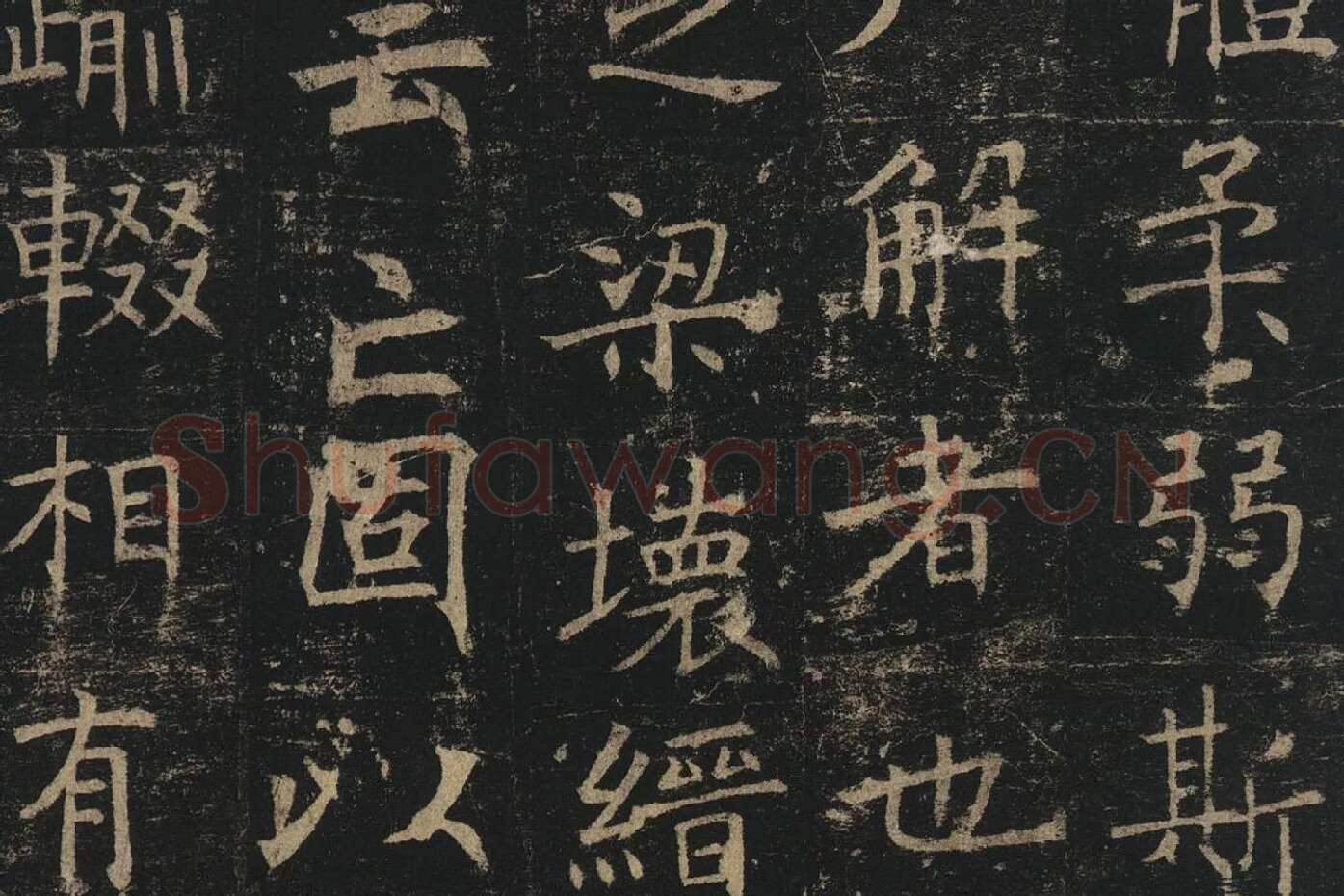 褚遂良楷书《孟法师碑》局部 (12)