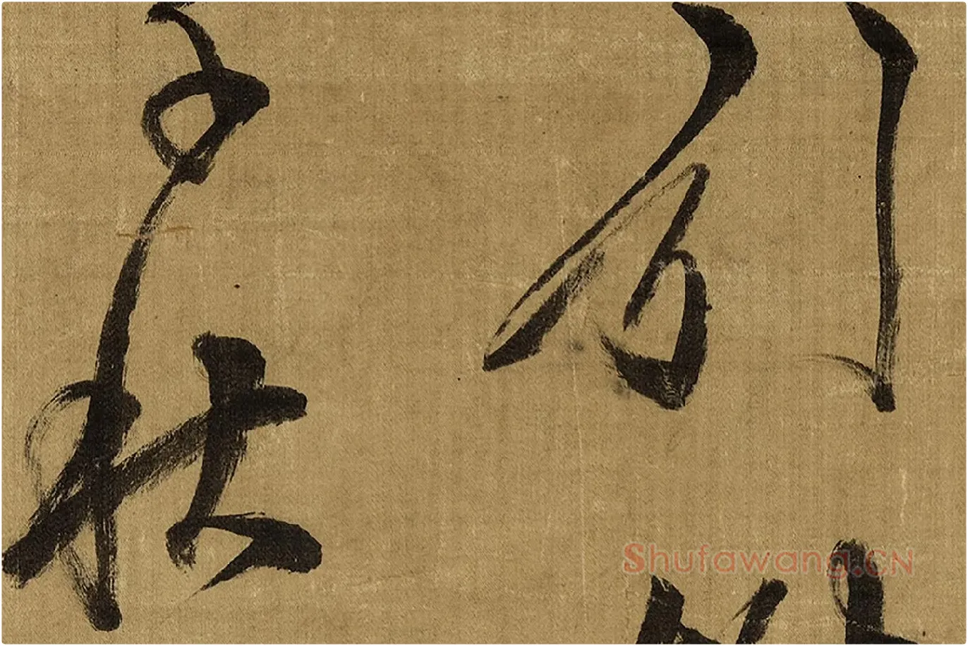 陈继儒行书《自书诗帖》局部 (8)