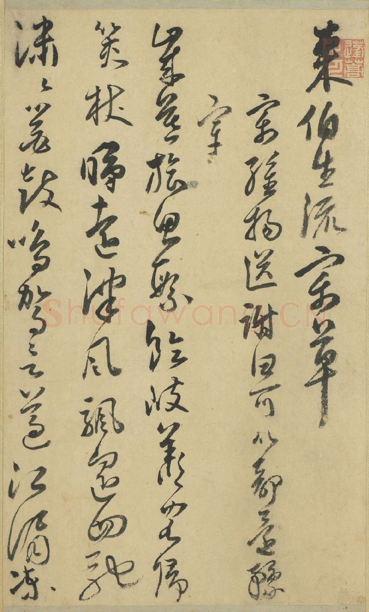 来复草书墨迹册局部-1