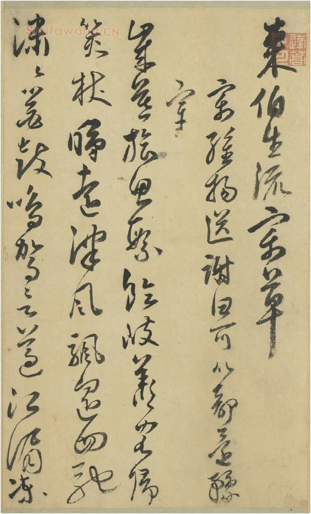 来复草书墨迹册局部-1