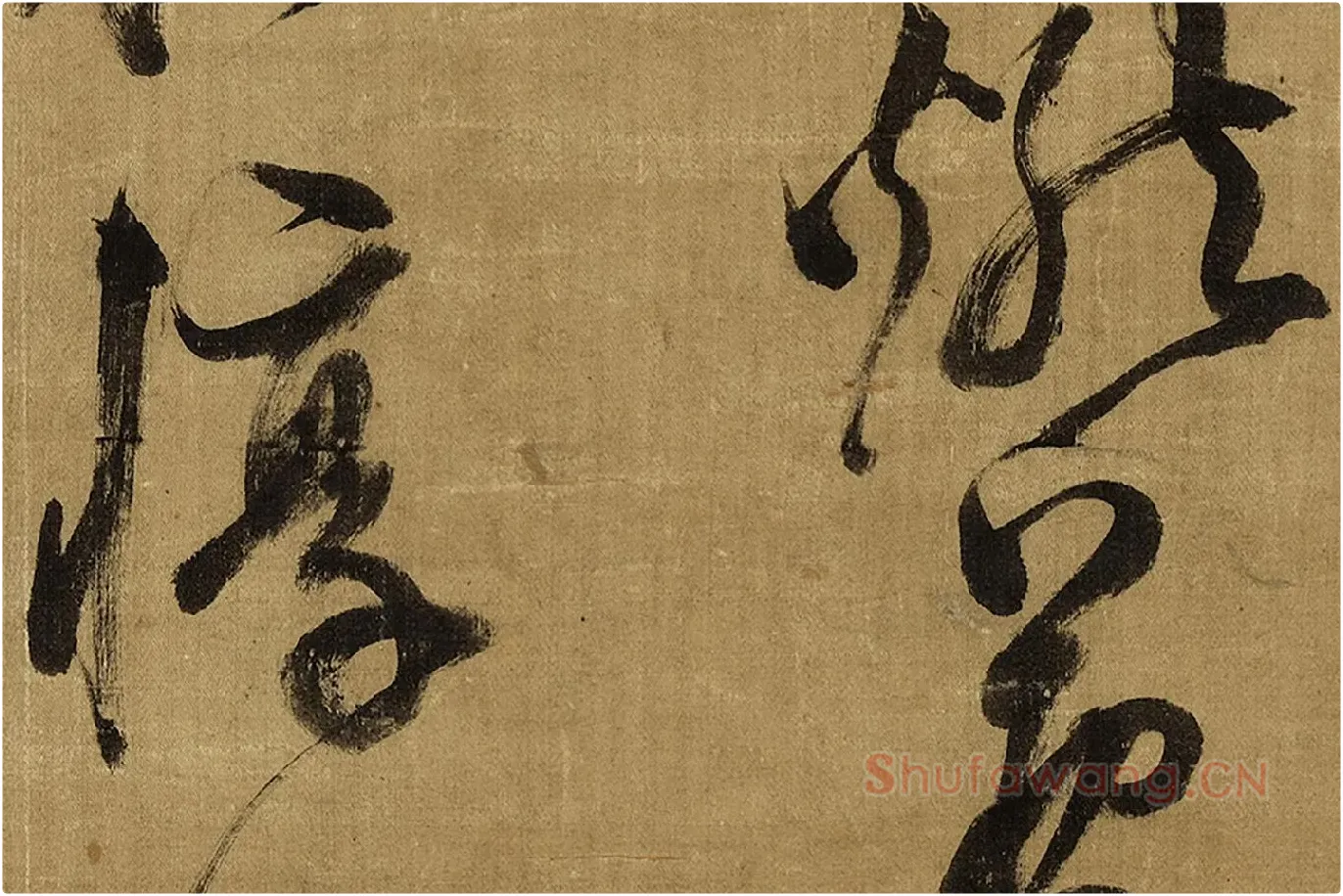 陈继儒行书《自书诗帖》局部 (9)