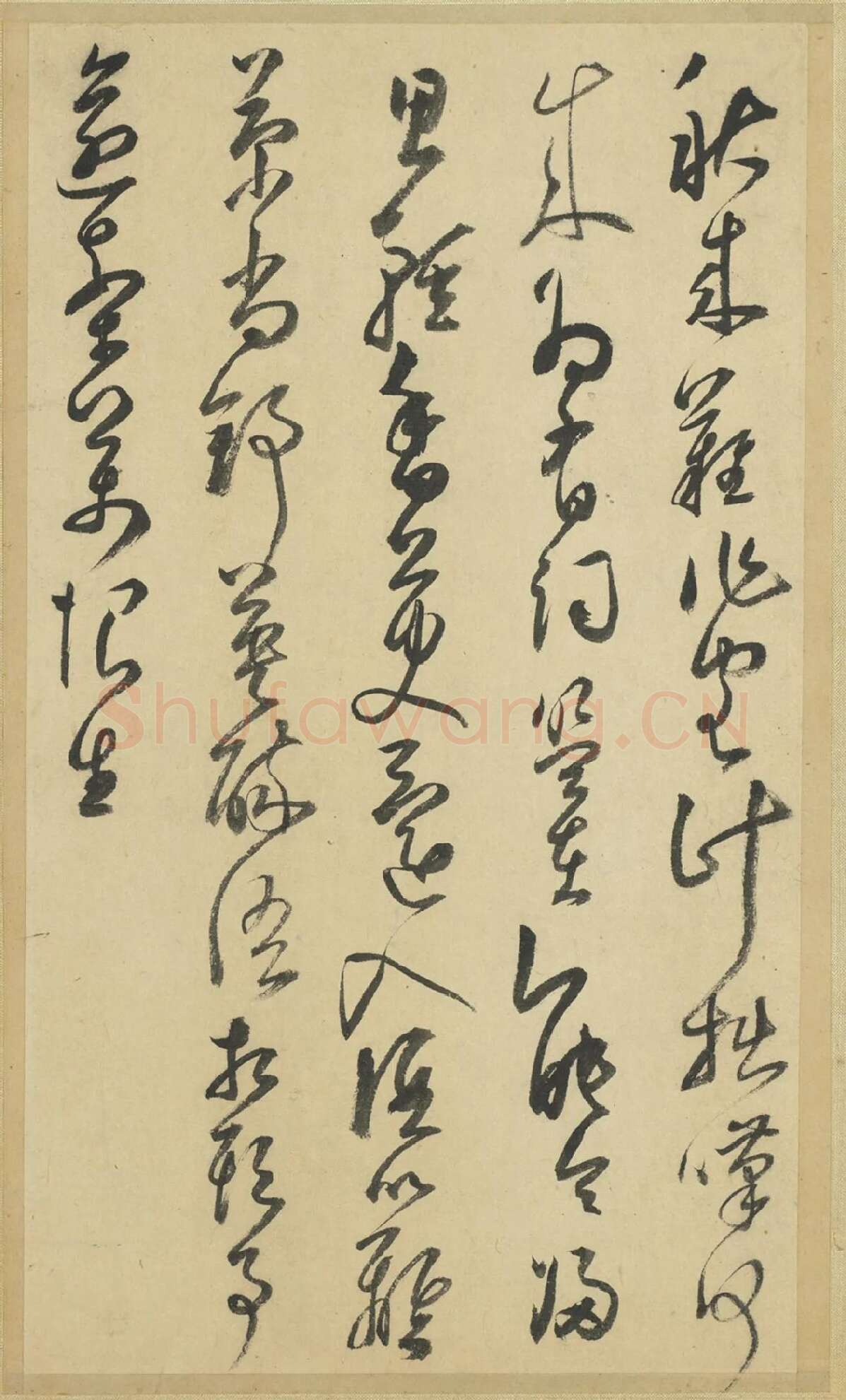 来复草书墨迹册局部-2