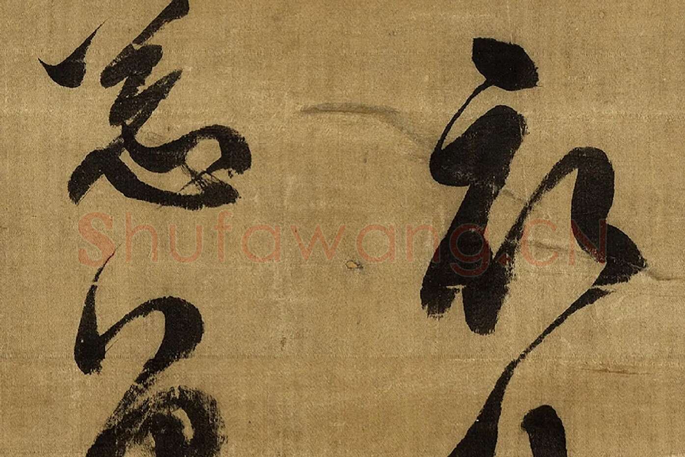 陈继儒行书《自书诗帖》局部 (11)