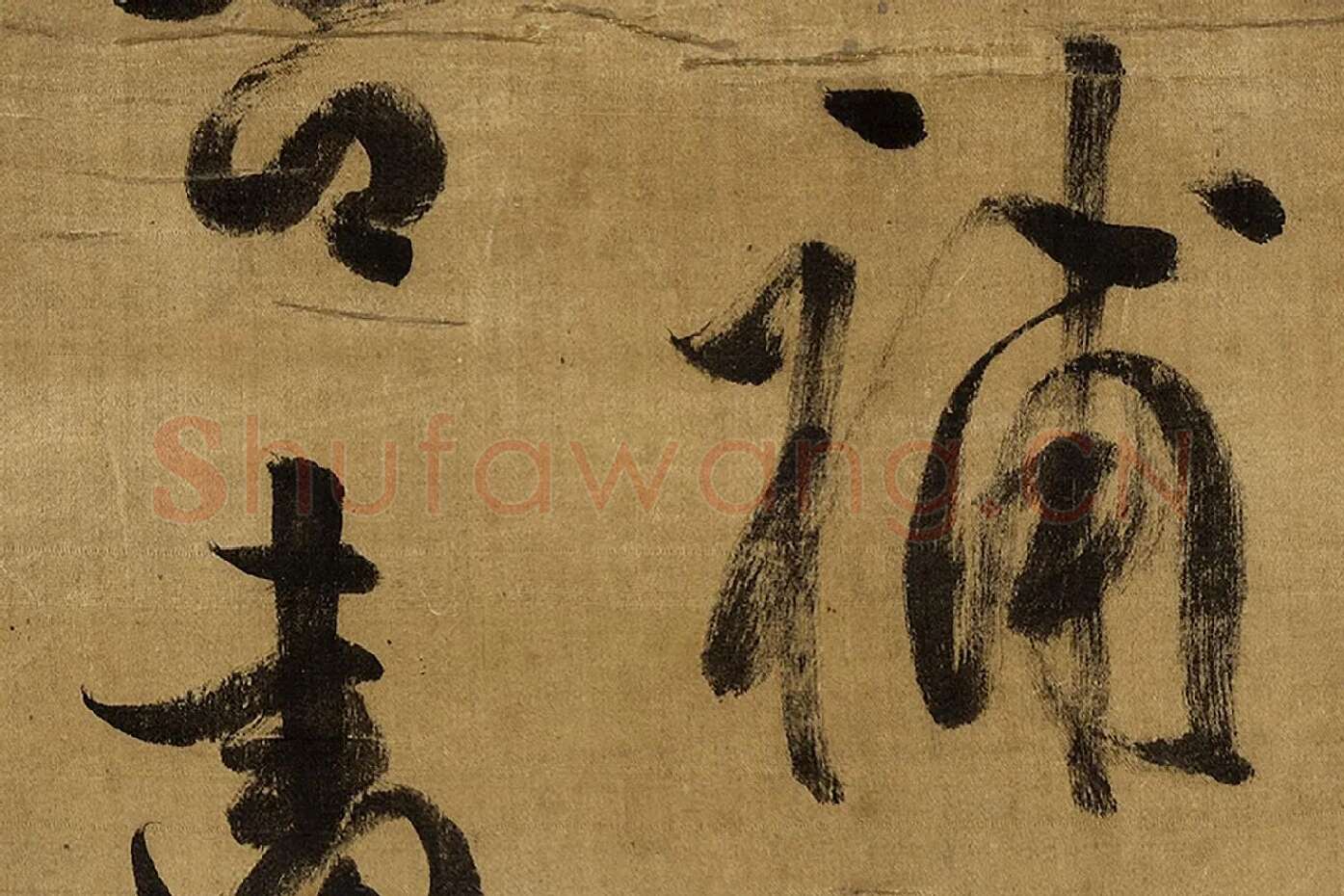 陈继儒行书《自书诗帖》局部 (12)