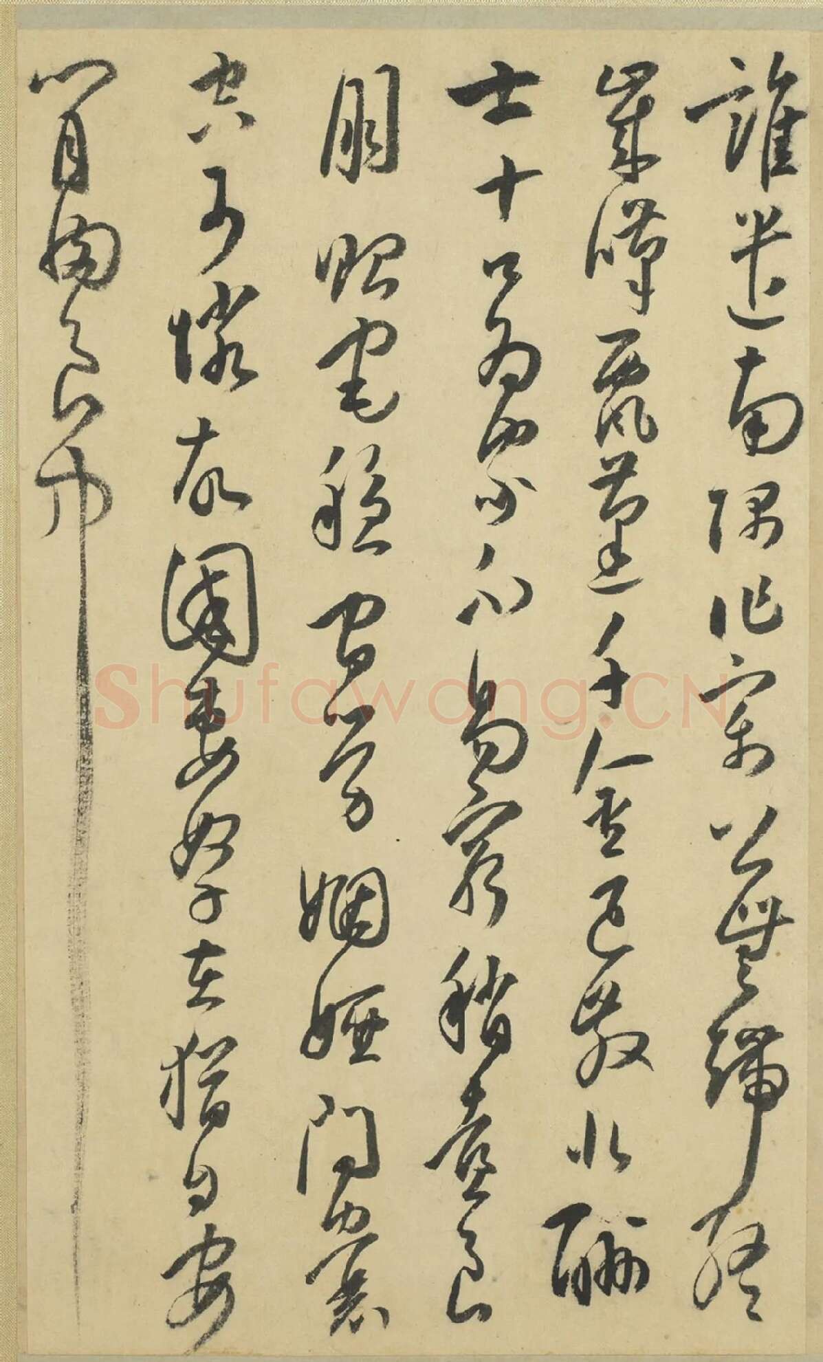 来复草书墨迹册局部-4