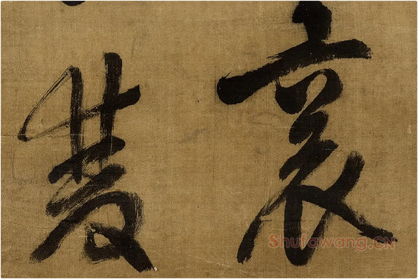 陈继儒行书《自书诗帖》局部 (13)