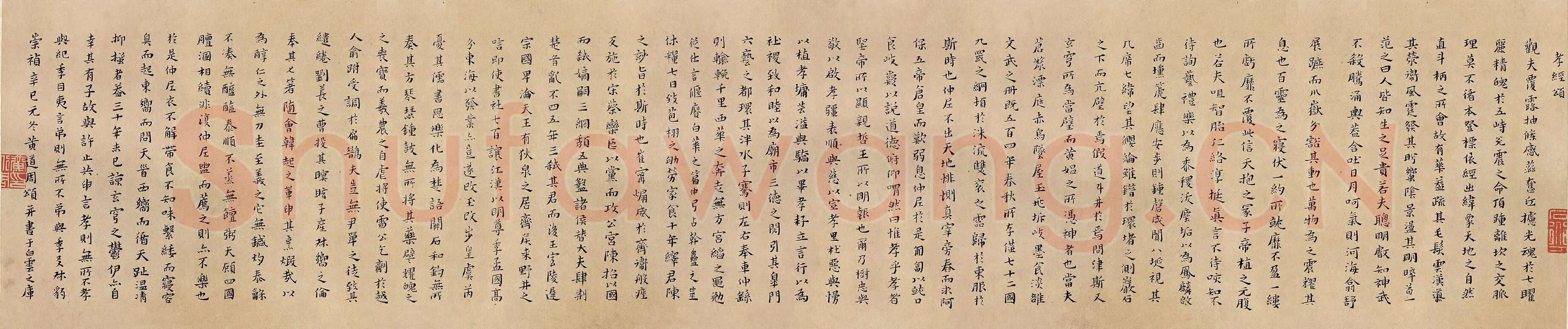 黄道周小楷书《孝经颂》
