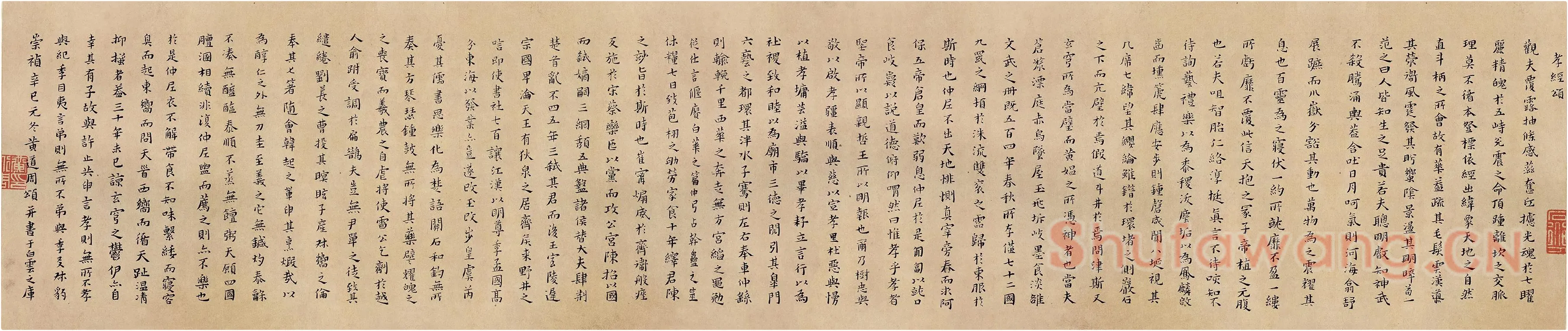 黄道周小楷书《孝经颂》