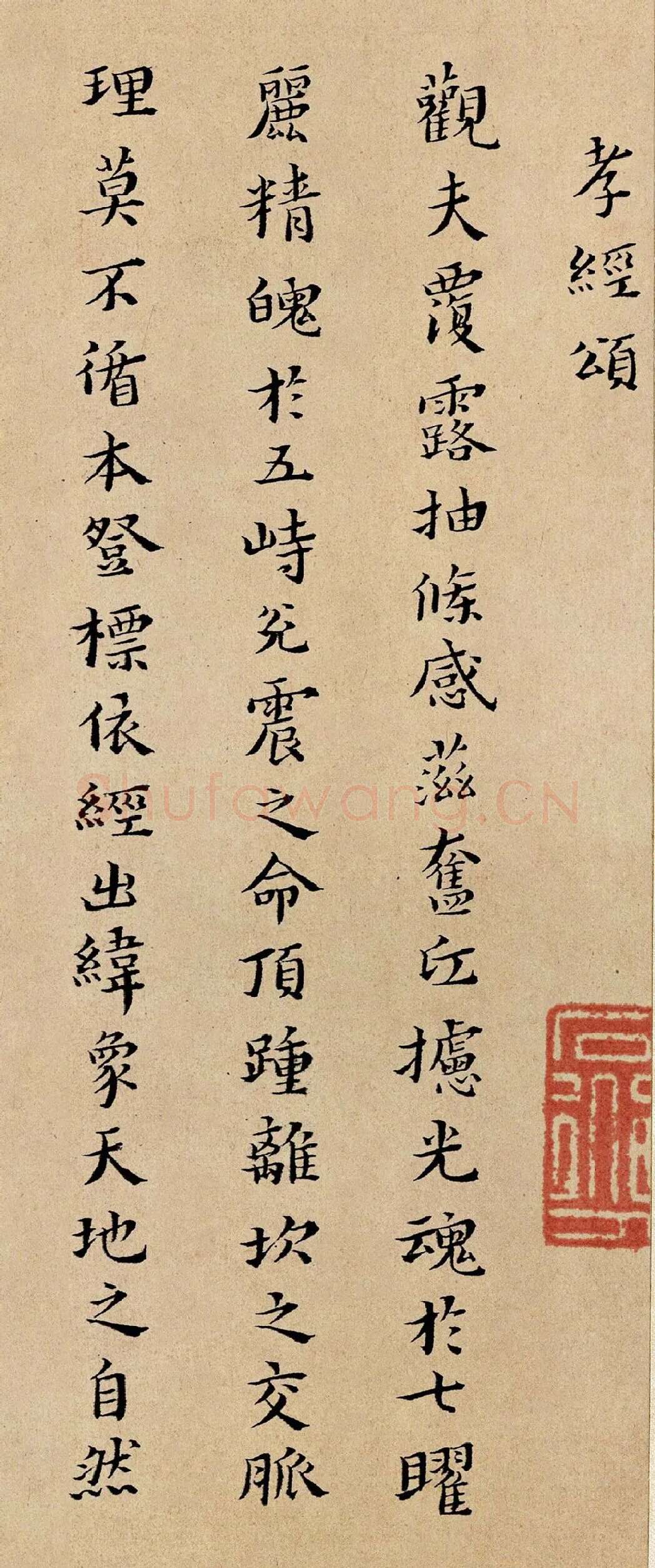 黄道周小楷书《孝经颂》局部-1