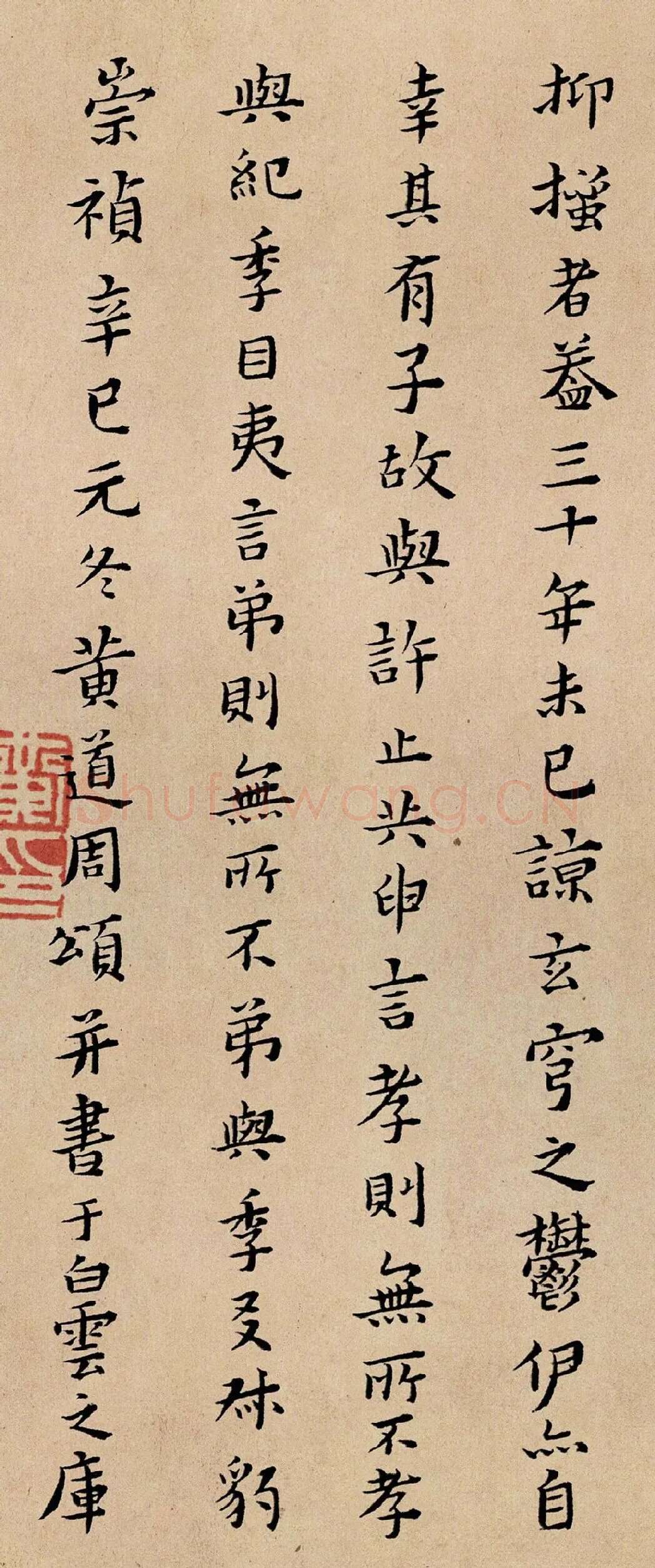 黄道周小楷书《孝经颂》局部-3