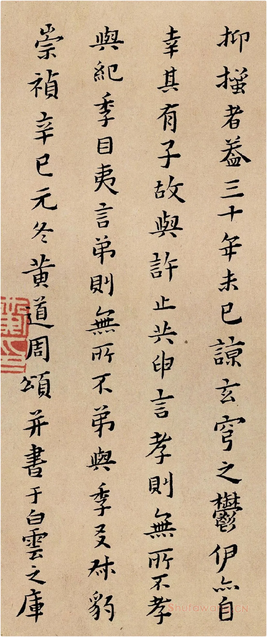 黄道周小楷书《孝经颂》局部-3