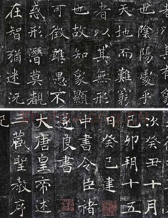 褚遂良《雁塔圣教序》_18