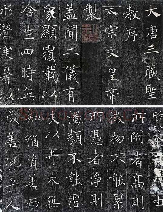 褚遂良《雁塔圣教序》_20